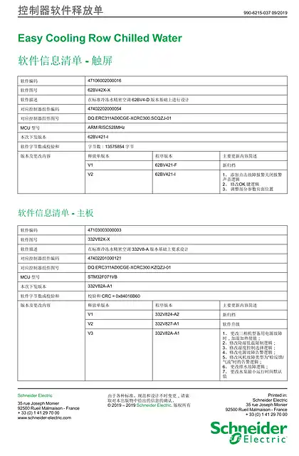 schneider施耐德Easy Cooling Row Chilled Water 控制器软件 - 用户指南